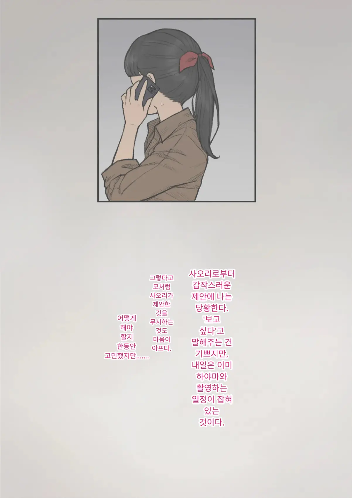 Tomo Ochi 2 ~Kekkon O Chikatta Kanojo O Netorareta Ageku Mesu Ochi Saserareta Ore No Matsuro~ | 토모오치 2 ~ 결혼을 맹세한 그녀를 빼앗긴 끝에 암컷 타락 하게 된 나의 말로~